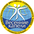 Фестиваль «Весенние Капели»