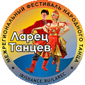 Фестиваль «Ларец танцев»